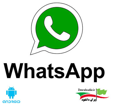 دانلود WhatsApp Messenger 2.12.25 برنامه واتس آپ اندروید