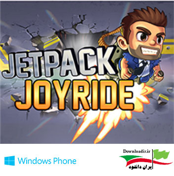 دانلود بازی زیبا و محبوب Jetpack Joyride v1.1.0.0 ویندوز فون