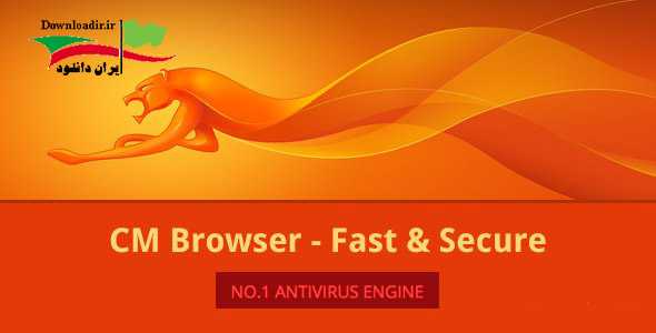 دانلود مرورگر سبک و سریع اندروید - CM Browser - Fast &amp