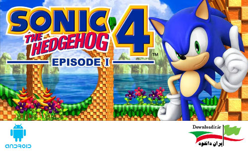 دانلود Sonic 4™ Episode I v1.00 - بازی محبوب سونیک اندروید